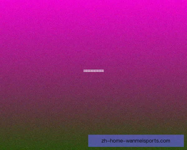 热门足球赛事及球队实力分析 热门足球赛事及球队实力分析