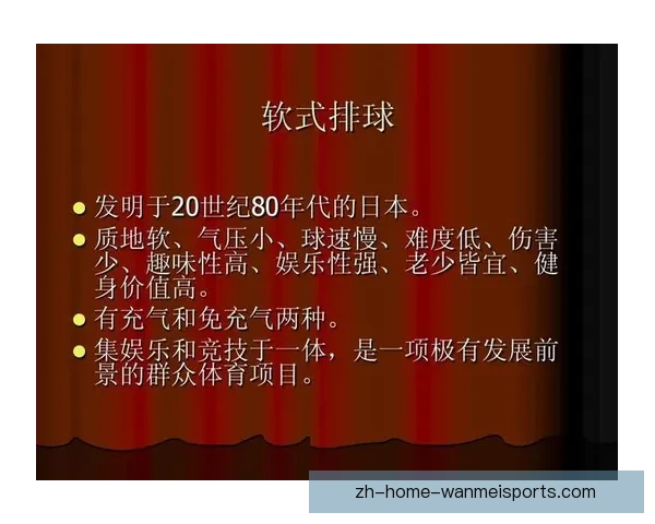 排球世界的辉煌历史：从起源到辉煌