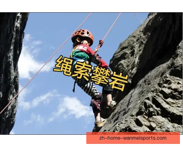 攀岩规则：安全攀登技巧与装备选择完全指南