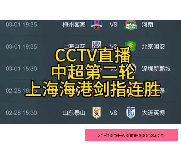 精彩球赛实时直播，尽在足球直播平台