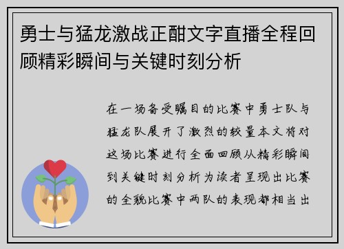 勇士与猛龙激战正酣文字直播全程回顾精彩瞬间与关键时刻分析