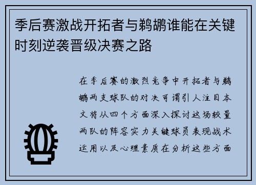 季后赛激战开拓者与鹈鹕谁能在关键时刻逆袭晋级决赛之路