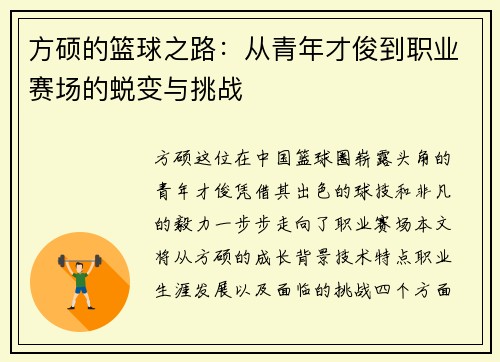 方硕的篮球之路：从青年才俊到职业赛场的蜕变与挑战